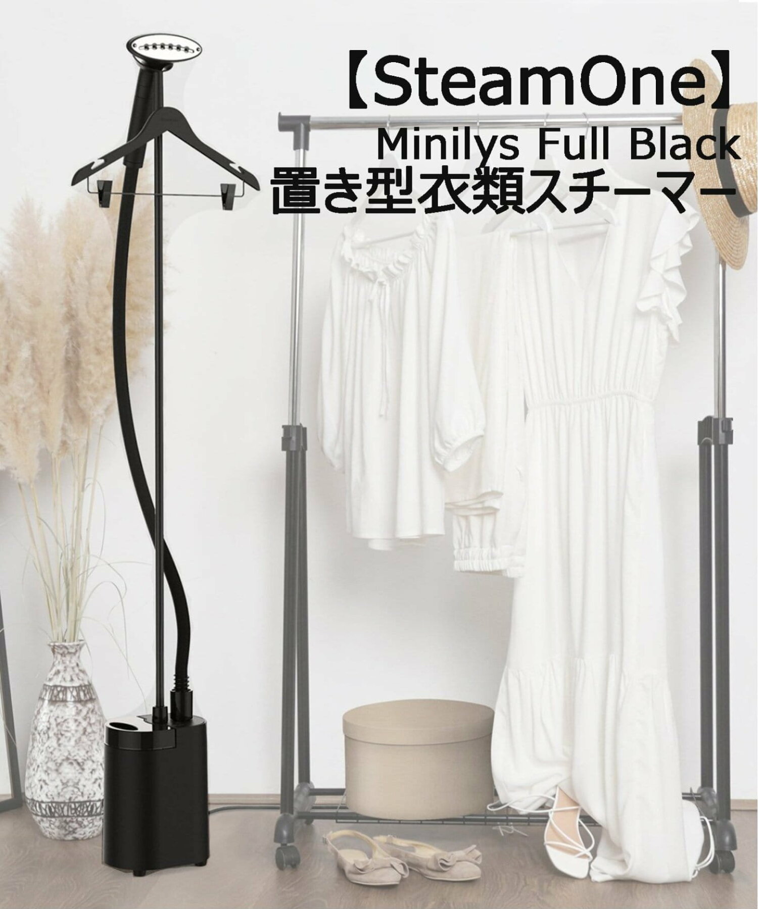【SteamOne/スチームワン】Minilys Full Black 置き型衣類スチーマー
